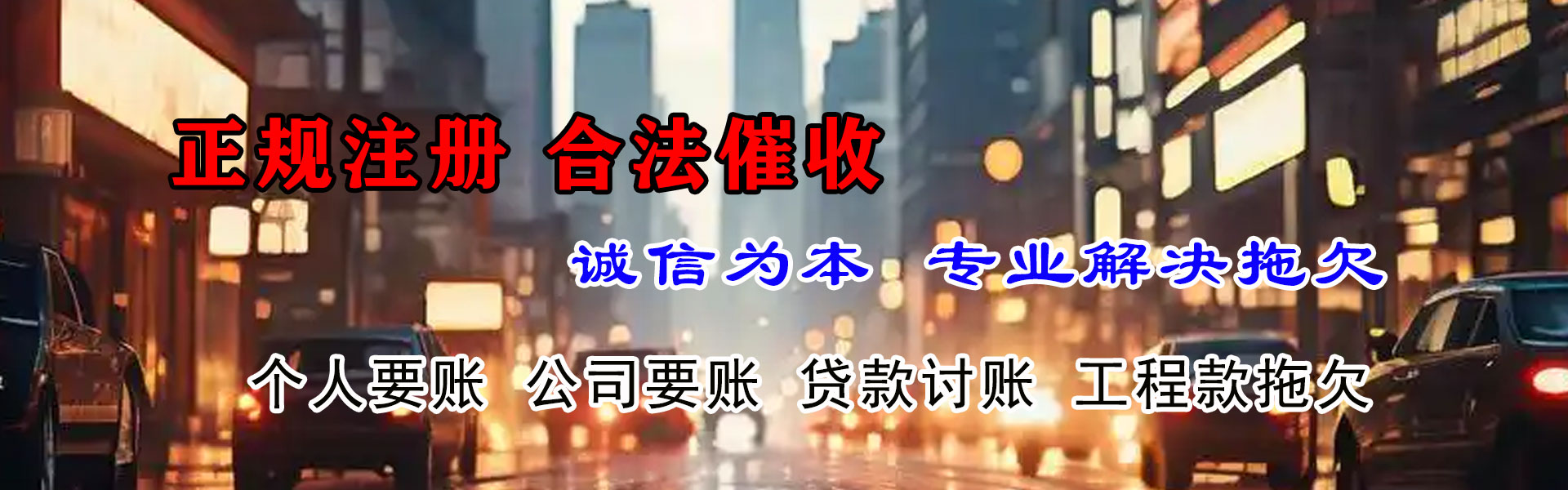 桐城讨账公司